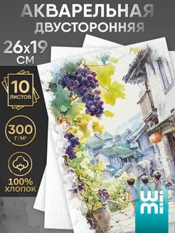 Акварельная бумага для рисования, плотная, 10 листов WiMi 238901244 купить за 360 ₽ в интернет-магазине Wildberries