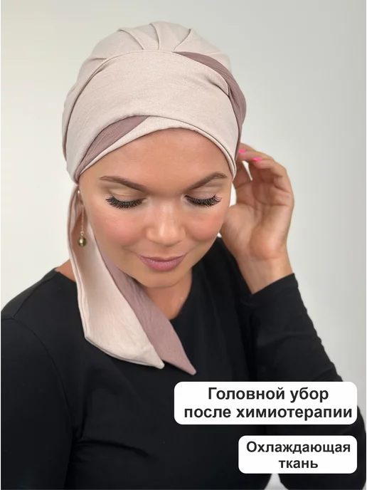 Katerina Lev Тюрбан после химиотерапии Lola, бежевый, фото 2