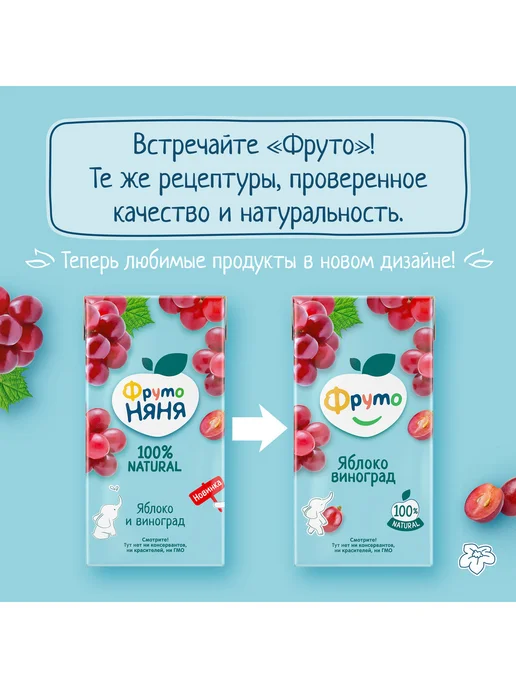 ФрутоНяня Сок детский яблоко, виноград, 0,2л 18 шт, 0,5 л, 12 шт, фото 2