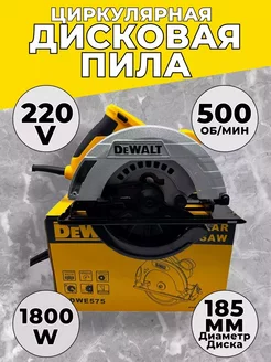 Пила циркулярная дисковая DEWALT