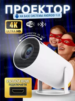 Мини проектор домашний кинотеатр Android Wi-Fi Full HD