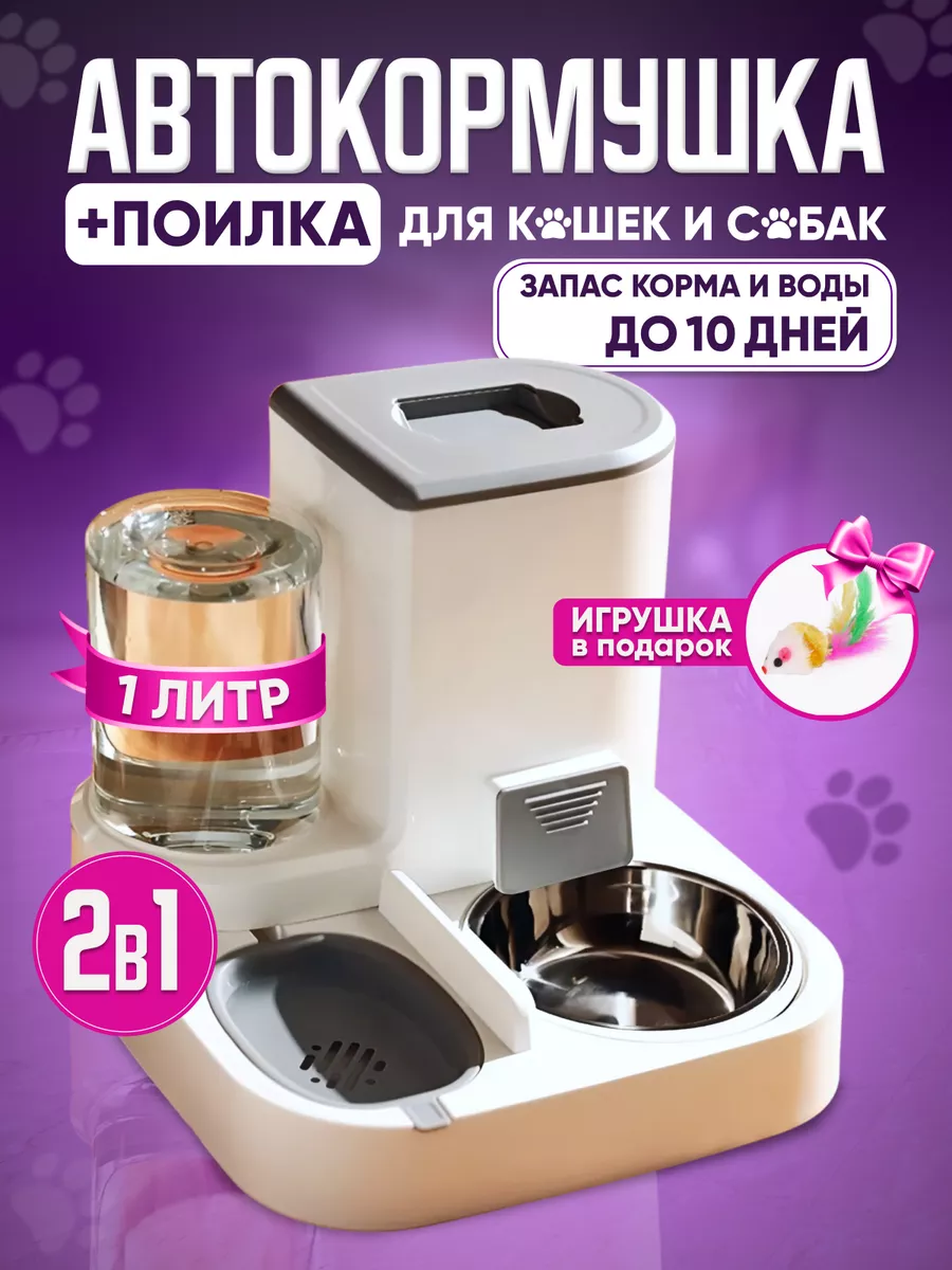 Автоматическая кормушка...