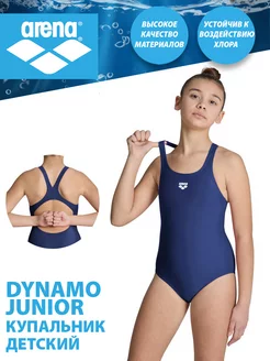 Купальник слитный детский DYNAMO Junior