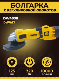 Шлифовальная машинка болгарка электрическая 125мм УШМ DEWALT 238904228 купить за 2 573 ₽ в интернет-магазине Wildberries