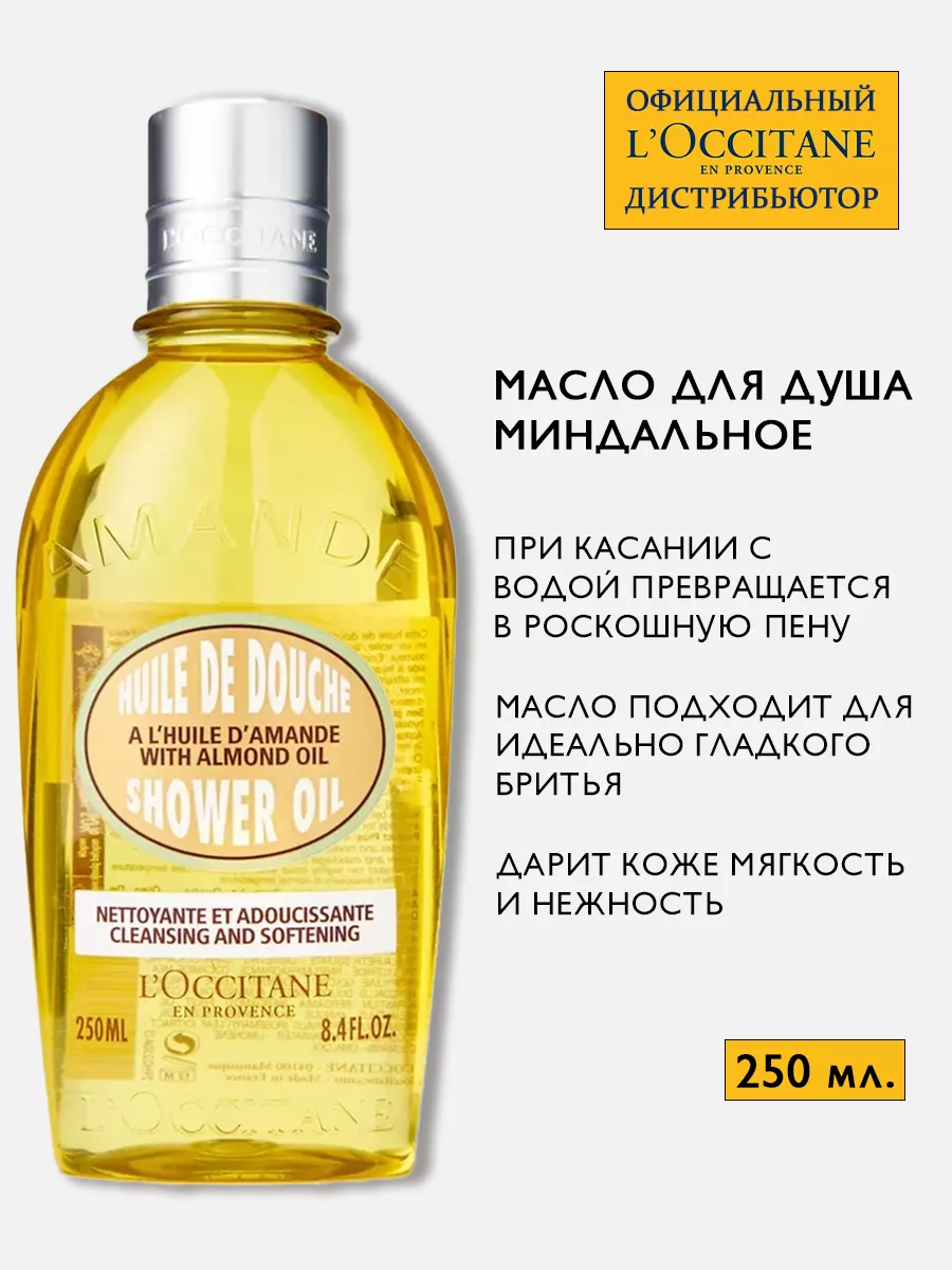 Масло для душа увлажняющее...