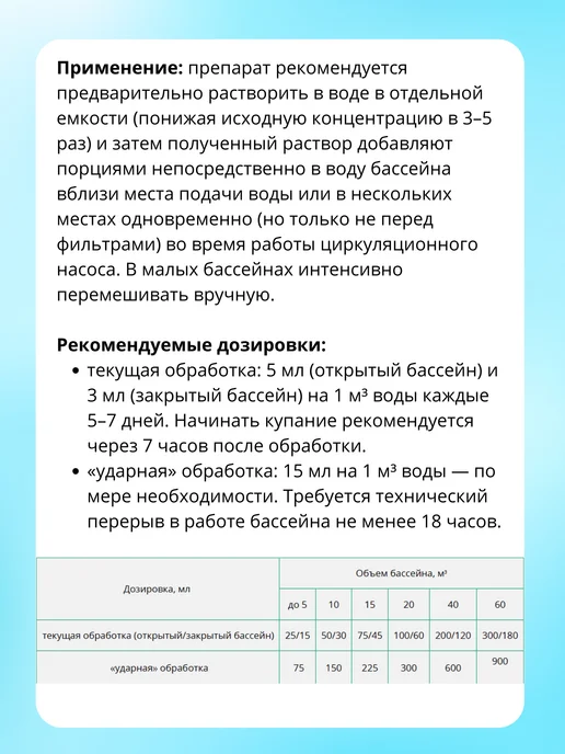 Ваше Хозяйство Акватория Alga-STOP Средство от роста водорослей 0,5л *2шт, 500 мл, 2 шт, фото 2
