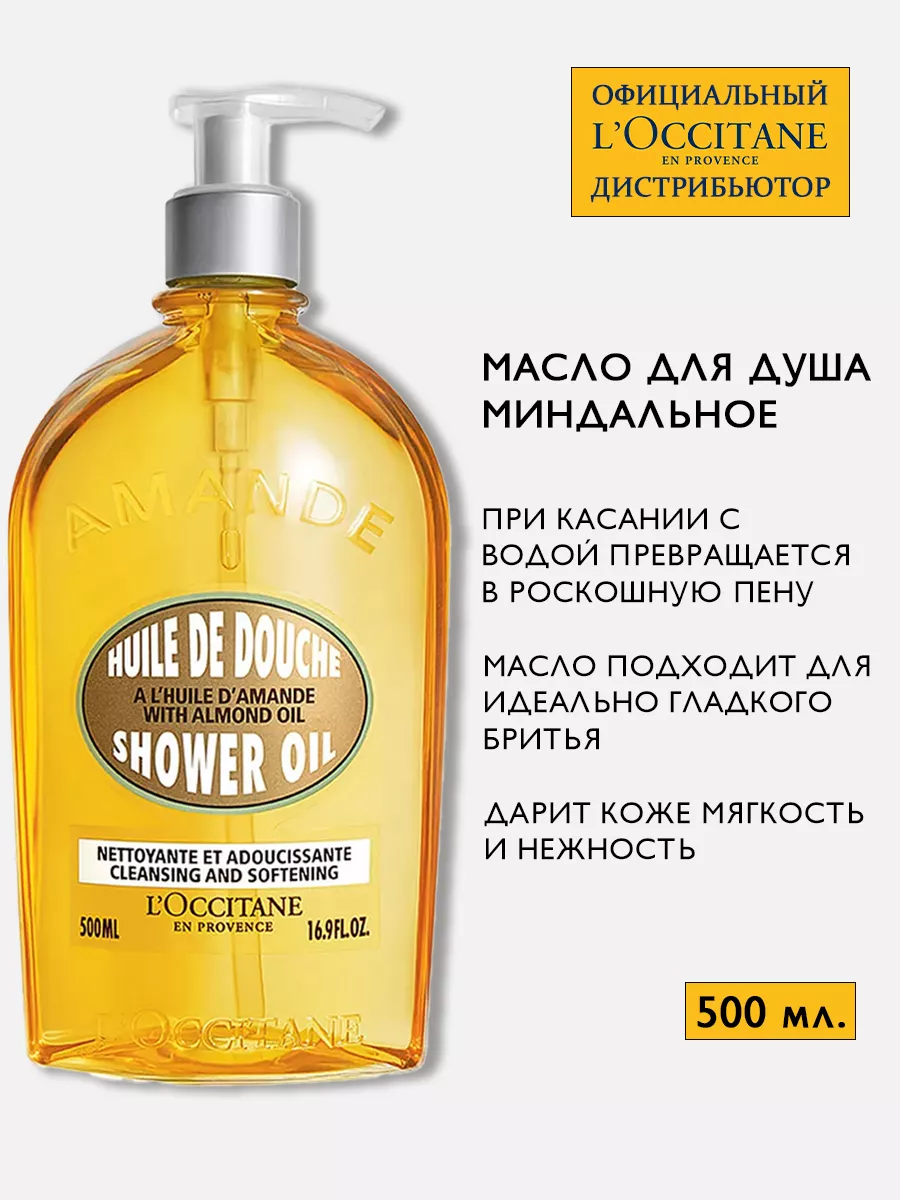 Масло для душа увлажняющее...