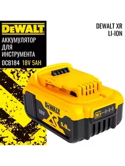 Аккумулятор для инструмента 18v DEWALT 238905568 купить за 2 169 ₽ в интернет-магазине Wildberries