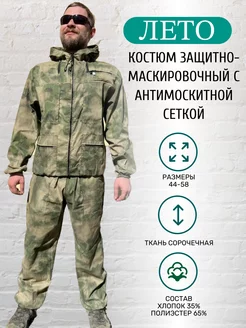 Костюм камуфляжный маскировочный (Маскхалат) Тактика+ 238907108 купить за 2 008 ₽ в интернет‑магазине Wildberries