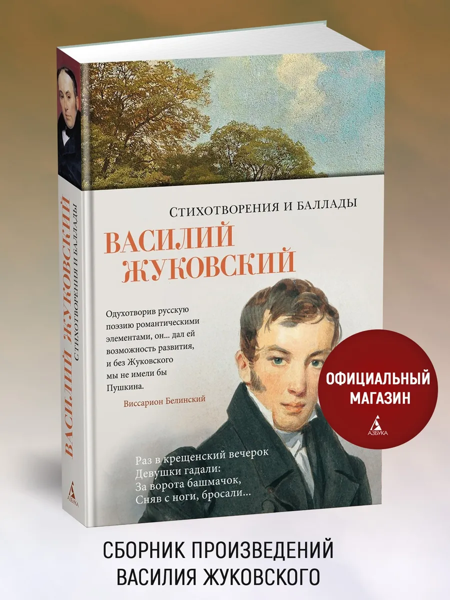 Стихотворения и баллады