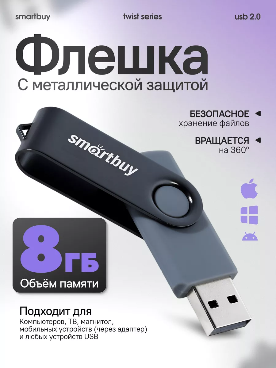 Флешка 8 гб для компьютера...