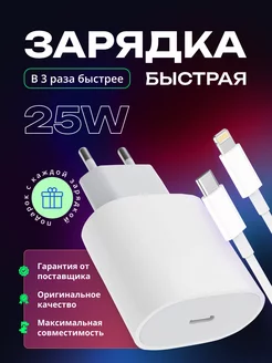 Быстрая зарядка комплект блок и кабель type-c lightning 25w