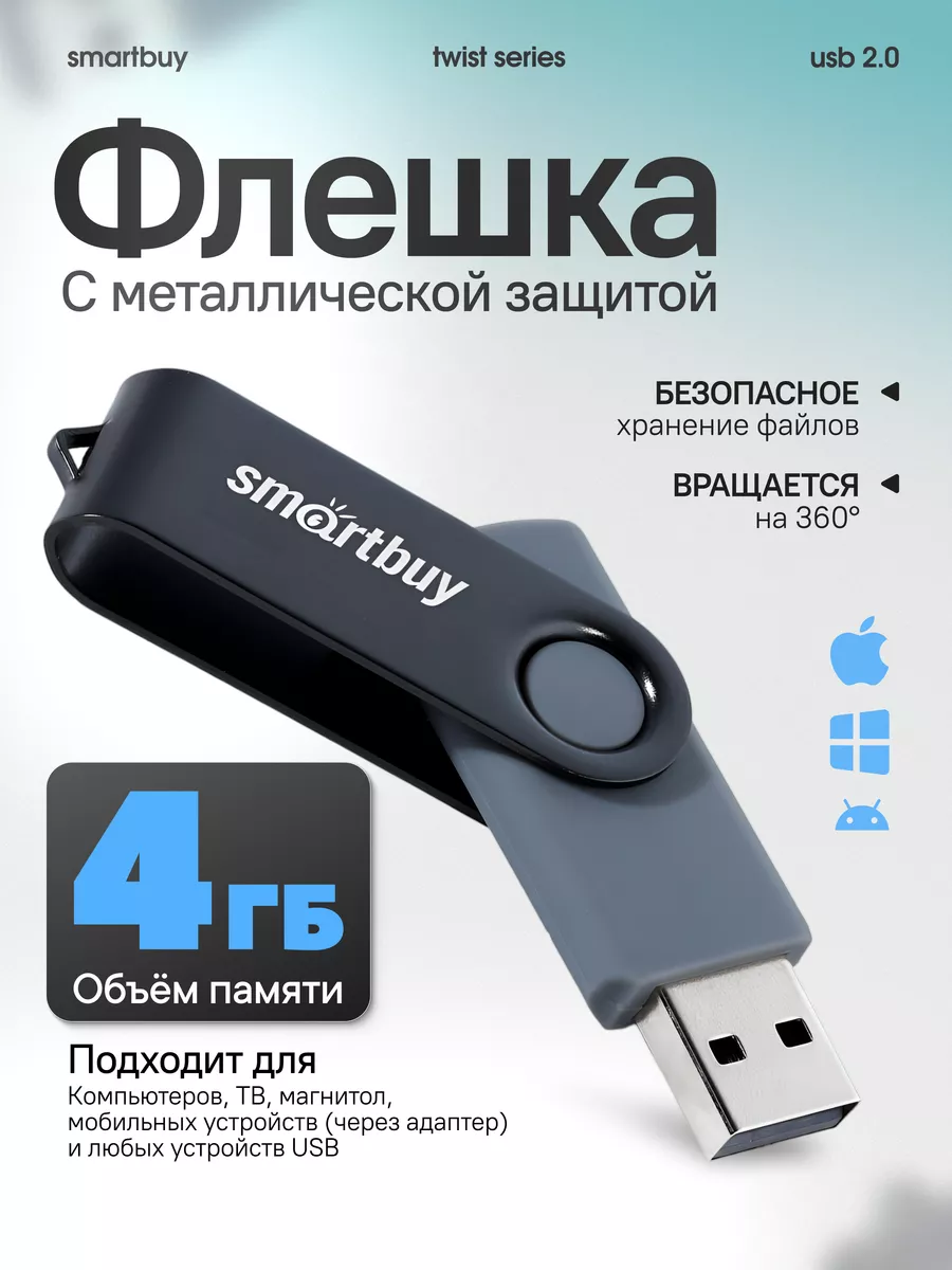 Флешка 4 гб для компьютера...