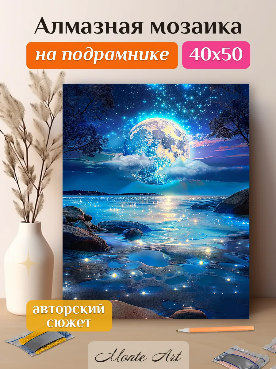 Алмазная мозаика на подрамнике картина Пейзаж Луны 40х50
