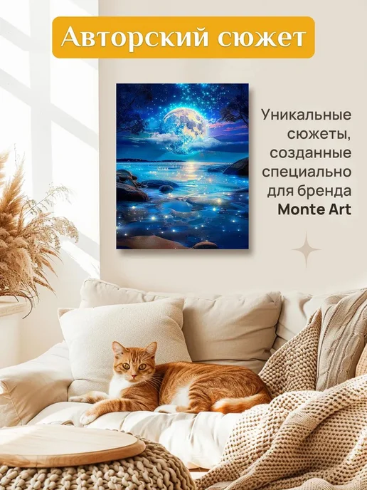 Monte Art Алмазная мозаика на подрамнике картина Пейзаж Луны 40х50, 40x50, фото 4
