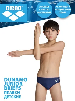 Плавки детские DYNAMO Junior BRIEF