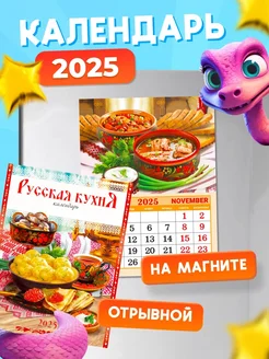 Отрывной магнитный календарь на 2025 год НАДО БРАТЬ ! 238908887 купить за 144 ₽ в интернет-магазине Wildberries