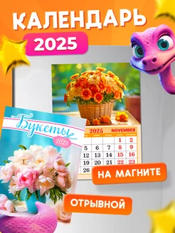 Отрывной магнитный календарь на 2025 год НАДО БРАТЬ ! 238908893 купить за 144 ₽ в интернет-магазине Wildberries