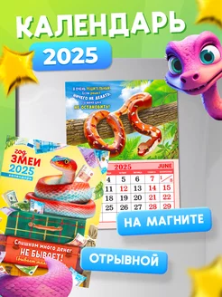 Отрывной магнитный календарь на 2025 год НАДО БРАТЬ ! 238908901 купить за 144 ₽ в интернет-магазине Wildberries