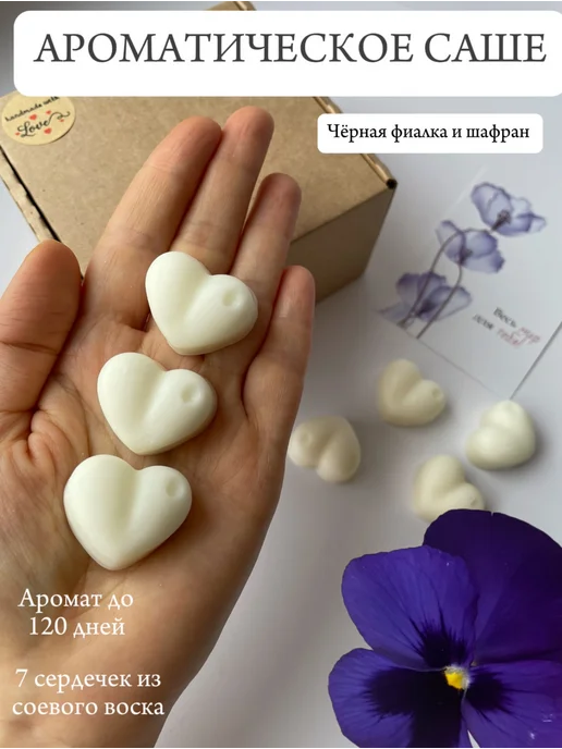Саше ароматическое для белья в шкаф, белый