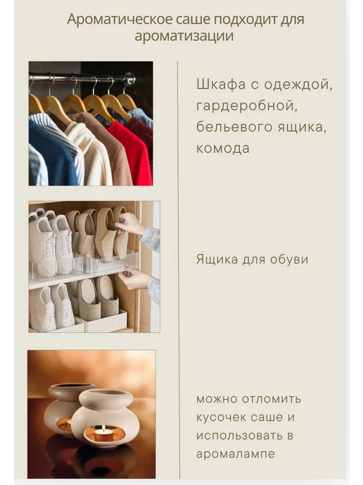Саше ароматическое для белья в шкаф, белый, фото 2