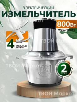 Измельчитель электрический 238909081 купить за 1 645 ₽ в интернет-магазине Wildberries