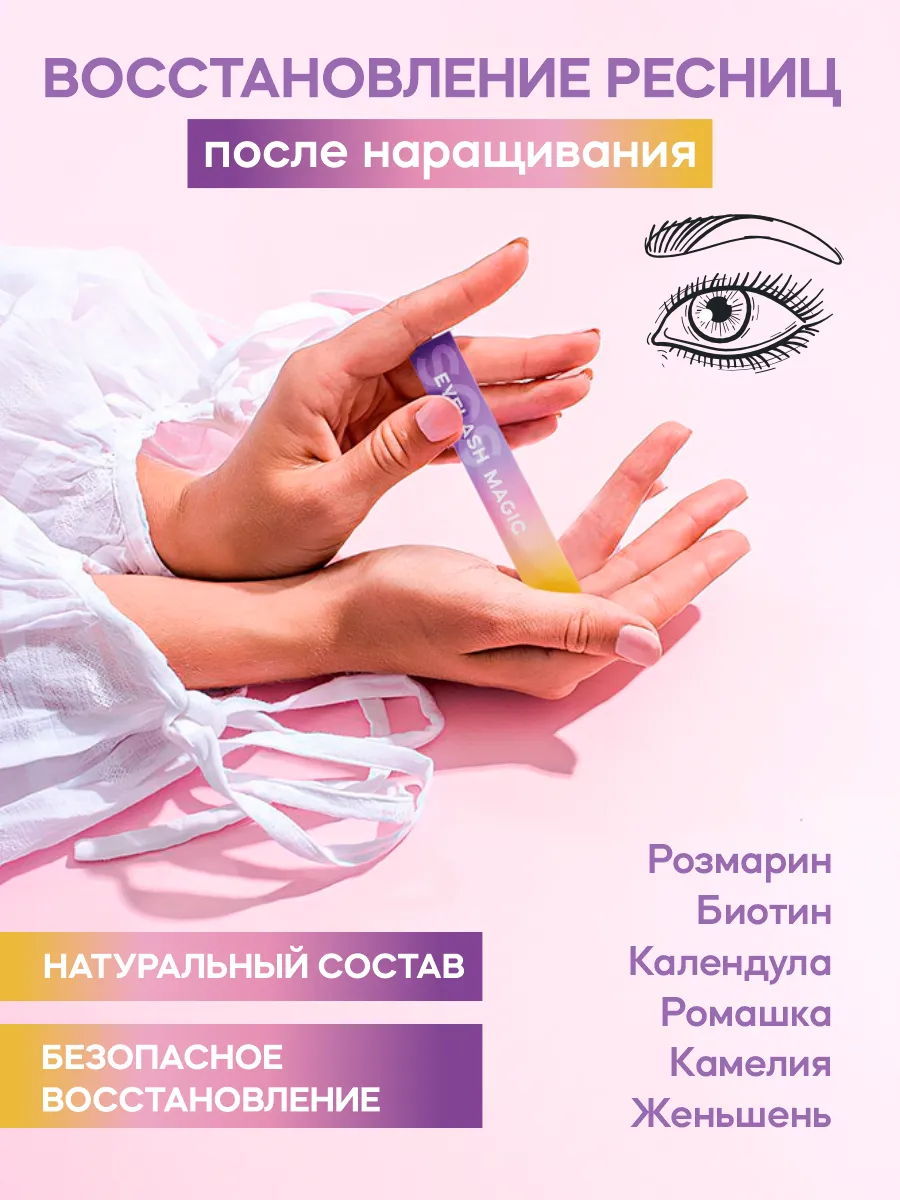 Сыворотка для роста ресниц...