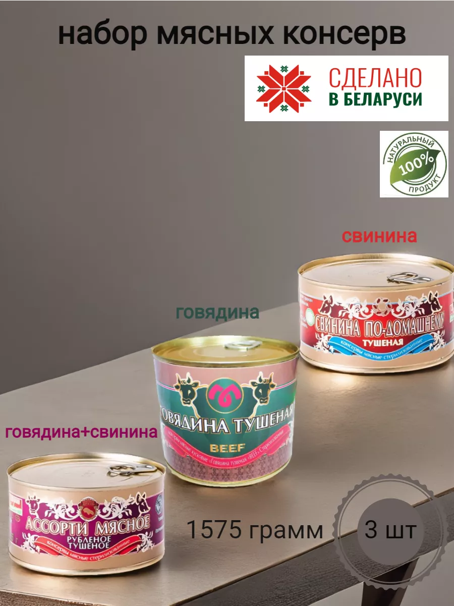 Белорусская тушенка по столбцовски. Столбцовский мясоконсервный комбинат. Столбцовский мясоконсервный комбинат. Белорусская тушенка по столбцовски. Столбцовский мясоконсервный комбинат.