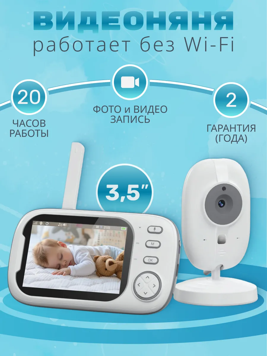 Видеоняня с монитором