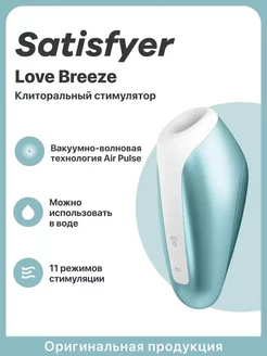 Вакуумный стимулятор клитора Love Breeze