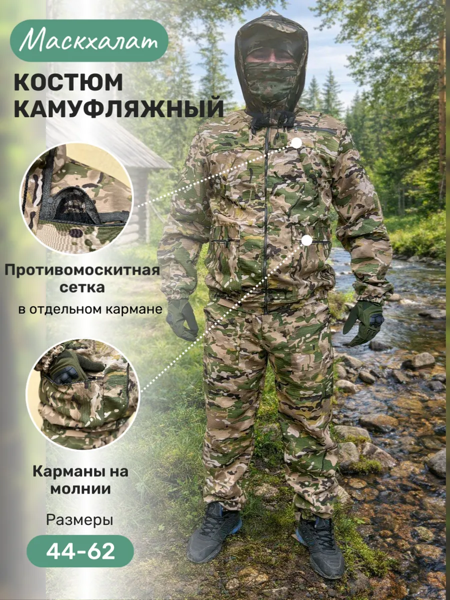 Камуфляжный костюм летний маскхалат рыбалка