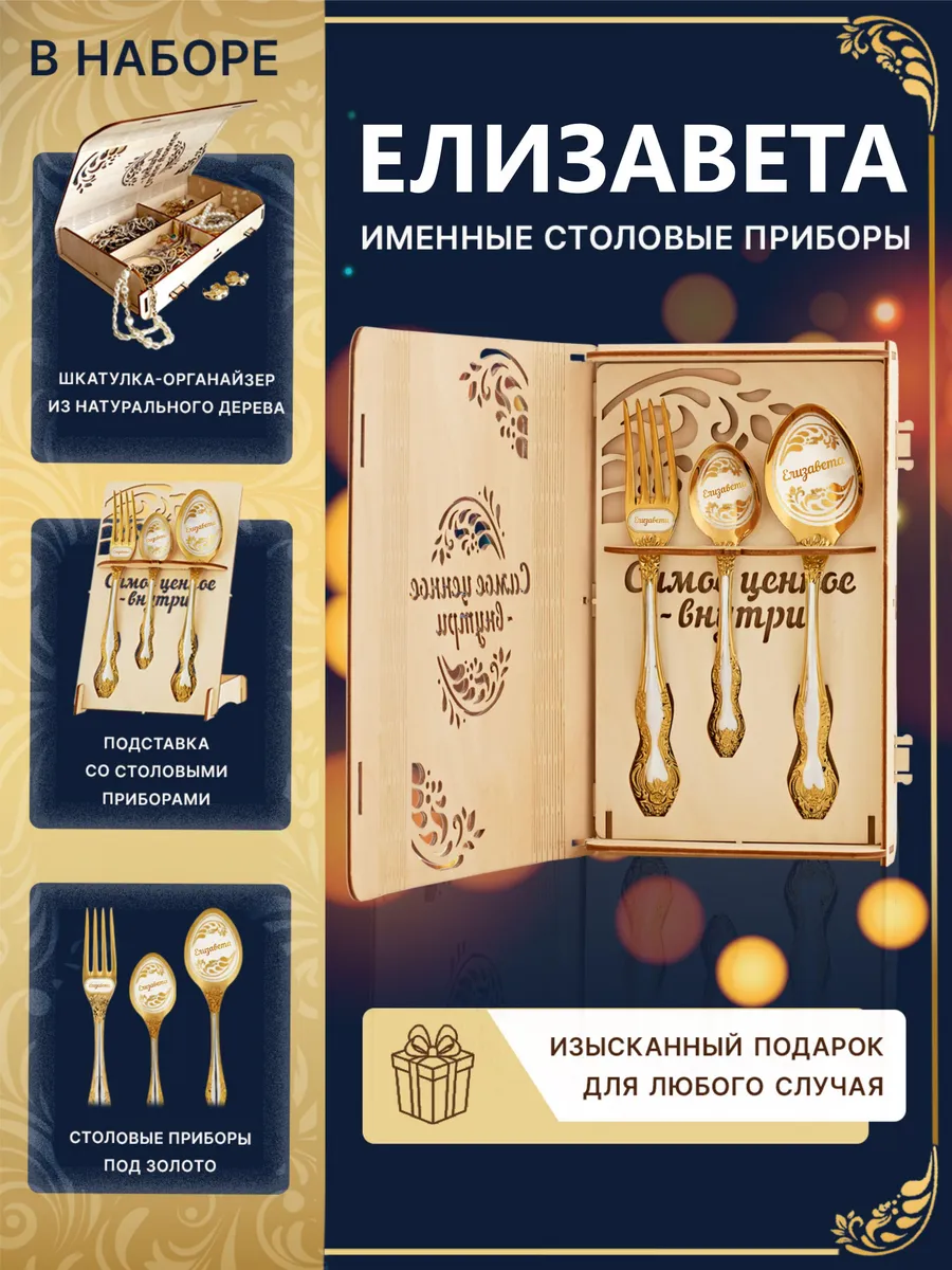 Набор подарочный именной Елизавета