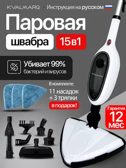 Паровая швабра с пароочиститем и отпаривателем KVALMARQ 238914826 купить за 5 682 ₽ в интернет-магазине Wildberries