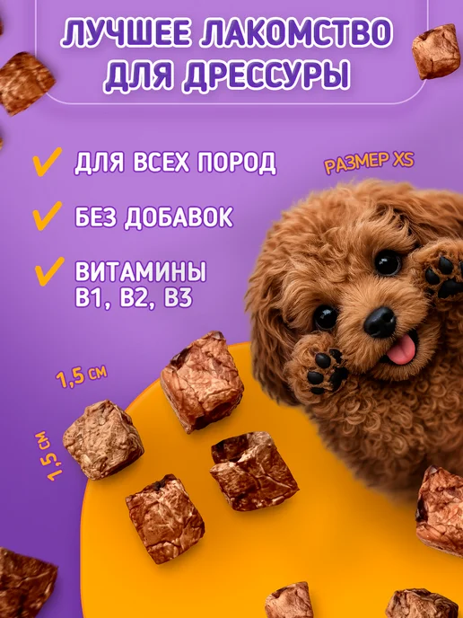 Куско Легкое говяжье 500грамм 1.5x1.5см Лакомство для собак, вариант, фото 2