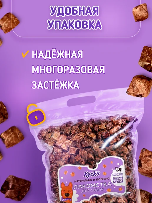 Куско Легкое говяжье 500грамм 1.5x1.5см Лакомство для собак, вариант, фото 4