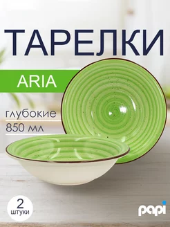 Тарелка глубокая керамическая для супа 850 мл 2шт