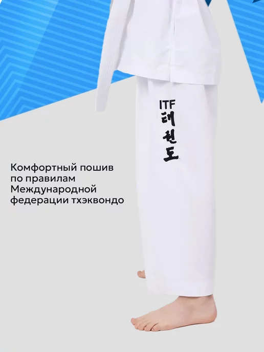 S'PUSHKA Кимоно для тхэквондо ITF детское Добок ИТФ, белый, фото 3