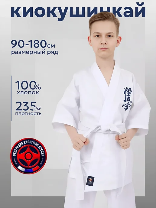 S'PUSHKA Кимоно для каратэ КИОКУШИНКАЙ, белый