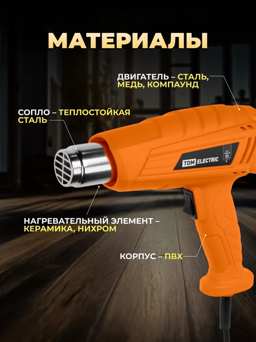 TDM Electric Фен технический строительный 2000 вт электроинструмент, 2000 Вт, фото 4