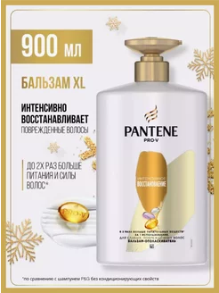 Шампунь Бальзам для волос Интенсивное Восстановление 900мл PANTENE 238917673 купить за 725 ₽ в интернет-магазине Wildberries