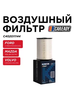 Воздушный фильтр C-MAX II FOCUS, KUGA 3 5 C30, S40, V40 V50