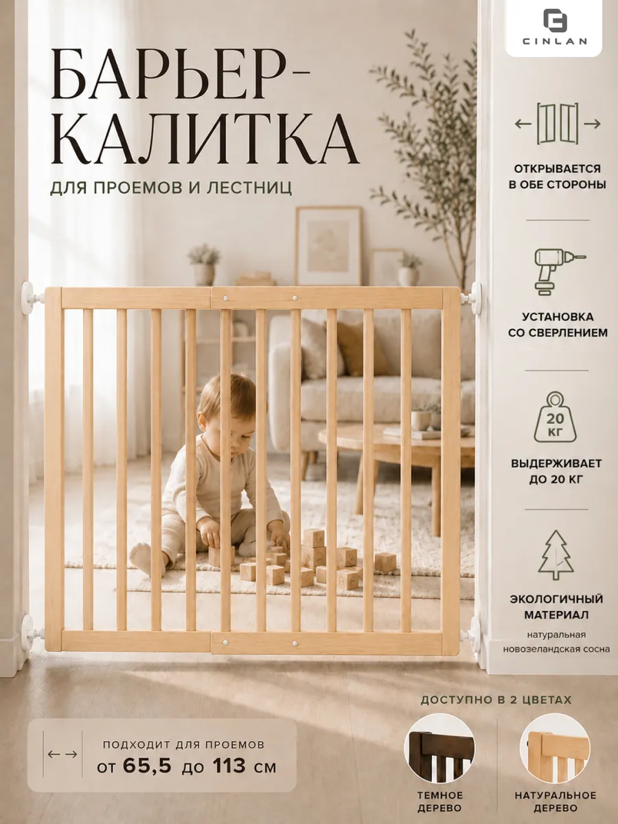 Защитный барьер детский для лестниц и проемов