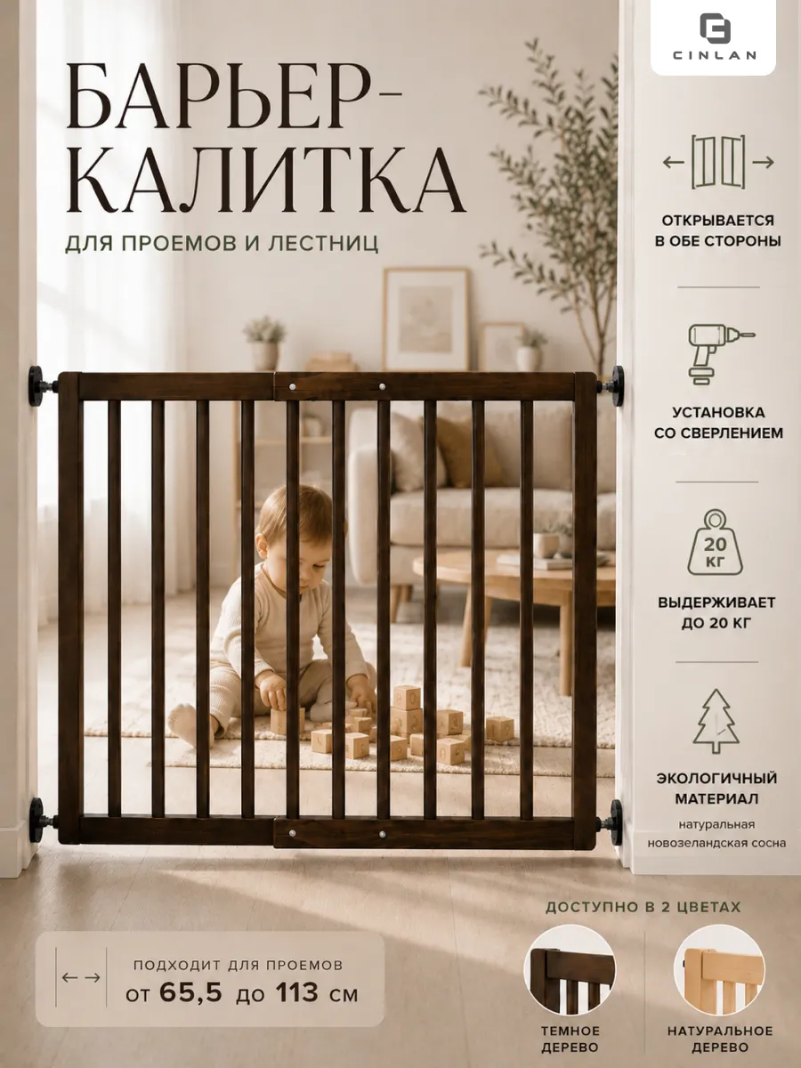 Защитный барьер детский для лестниц и проемов