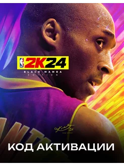 NBA 2K24 Mamba Edition One, Series X S электронный ключ