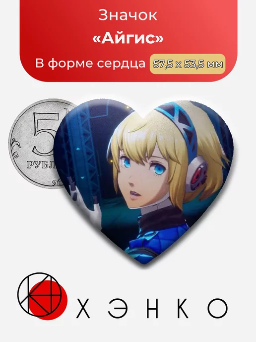 Айгис из "Persona 3"
