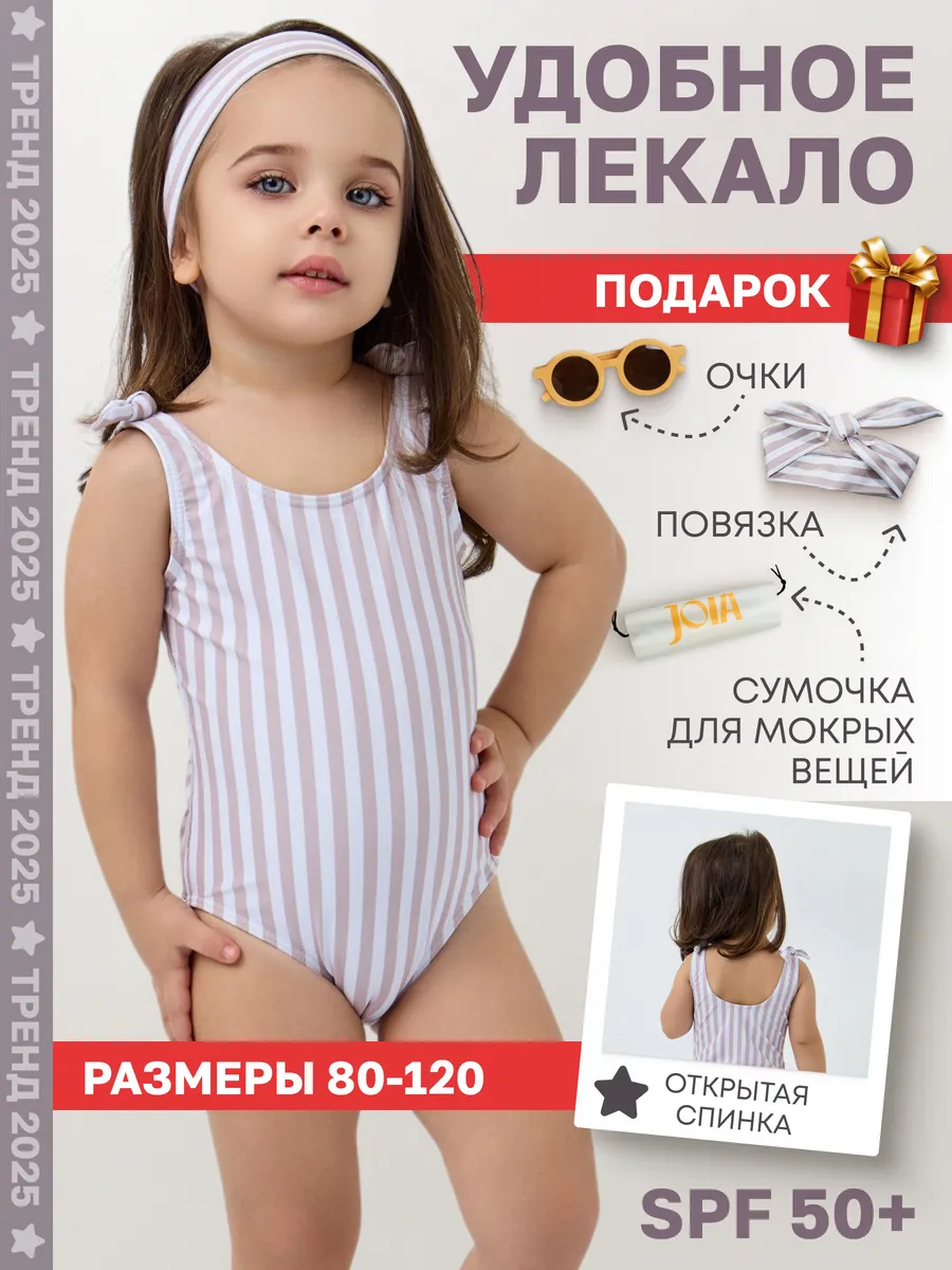 Купальник детский слитный...