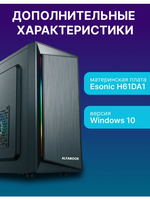 alfabook Игровой компьютер на i5 и AMD RX, черный, фото 2