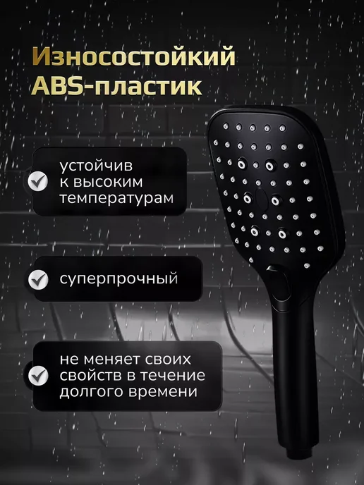 Hansen Лейка для душа 3 режима, черный, фото 3