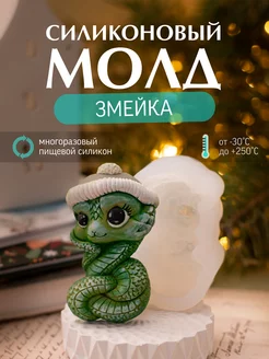 Силиконовый молд новогодняя змейка из шоколада DaniRo mold 238923481 купить за 378 ₽ в интернет-магазине Wildberries