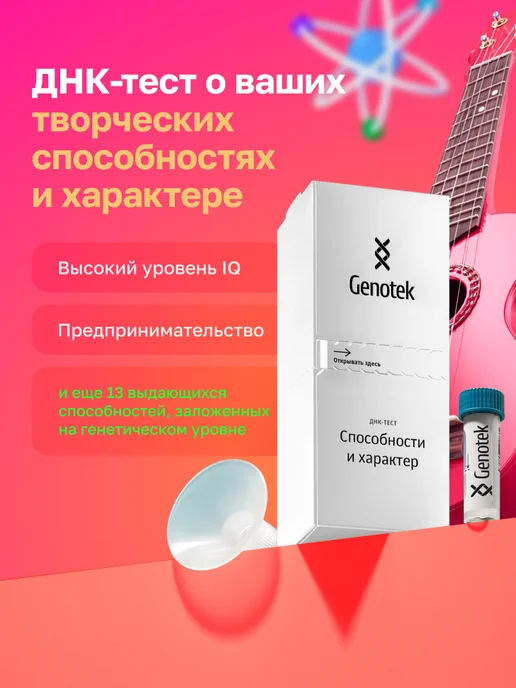 Генетический днк-тест 